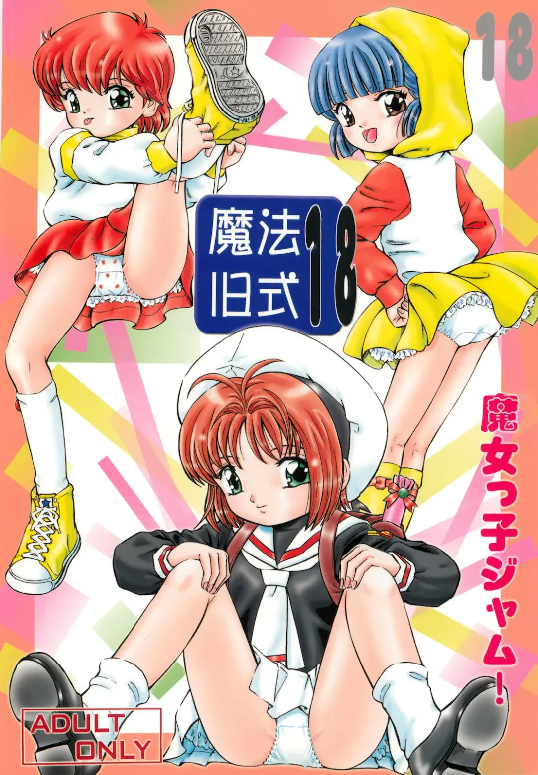 [Kantarou] Mahou Kyuushiki 18 Fhentai - Page 1