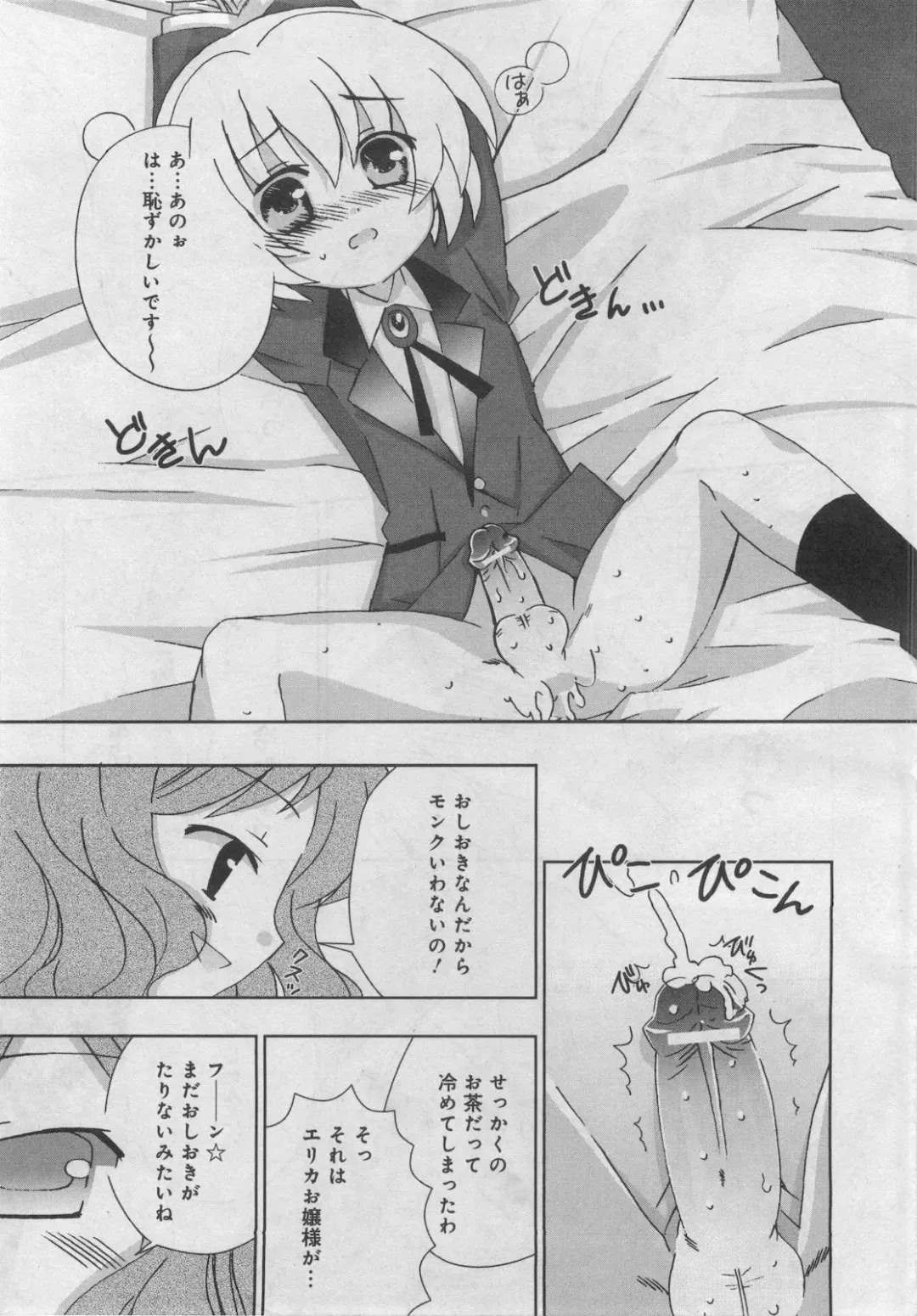 Petit Magazine Comic Moemax Jr. Vol.2 2009-10 Fhentai - Page 25