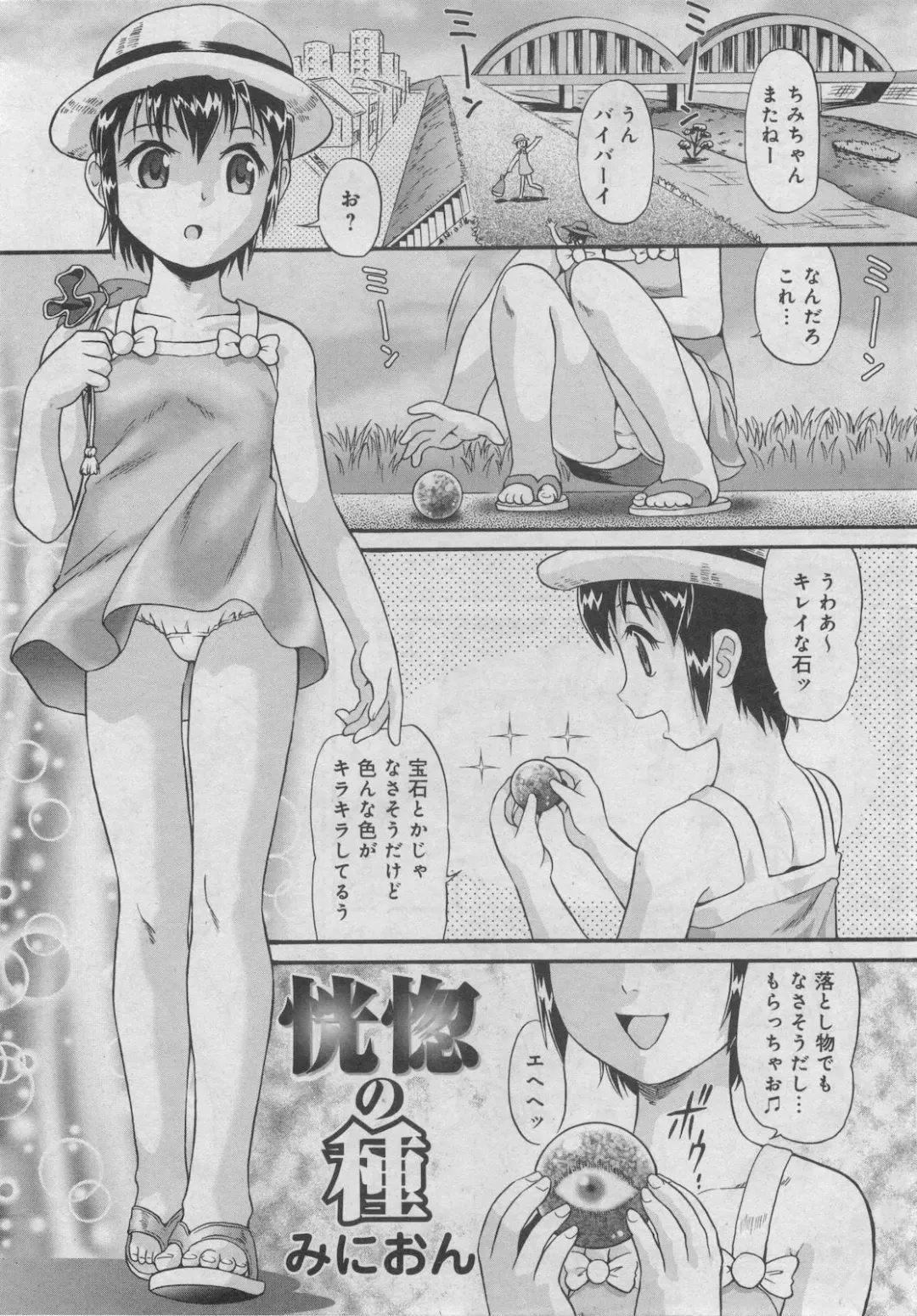 Petit Magazine Comic Moemax Jr. Vol.2 2009-10 Fhentai - Page 31