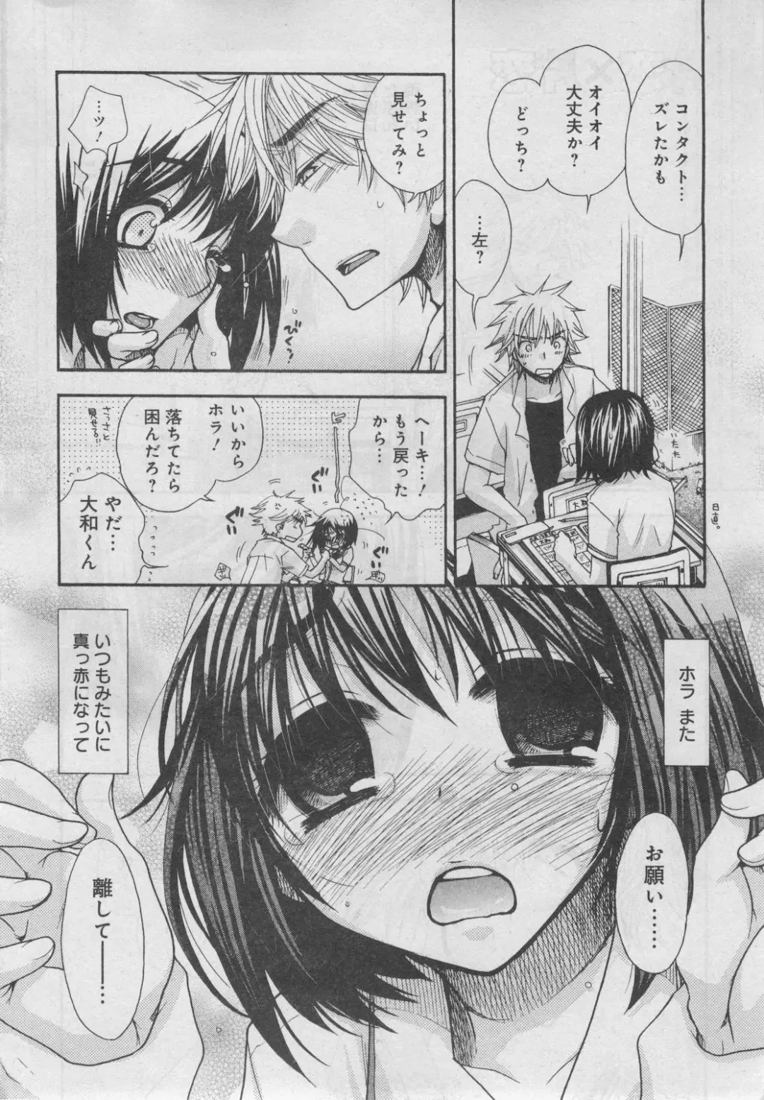 Petit Magazine Comic Moemax Jr. Vol.2 2009-10 Fhentai - Page 8