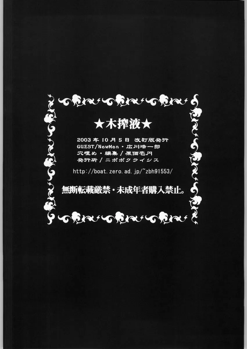 [Genka Ichien] Mokusakueki Fhentai - Page 26