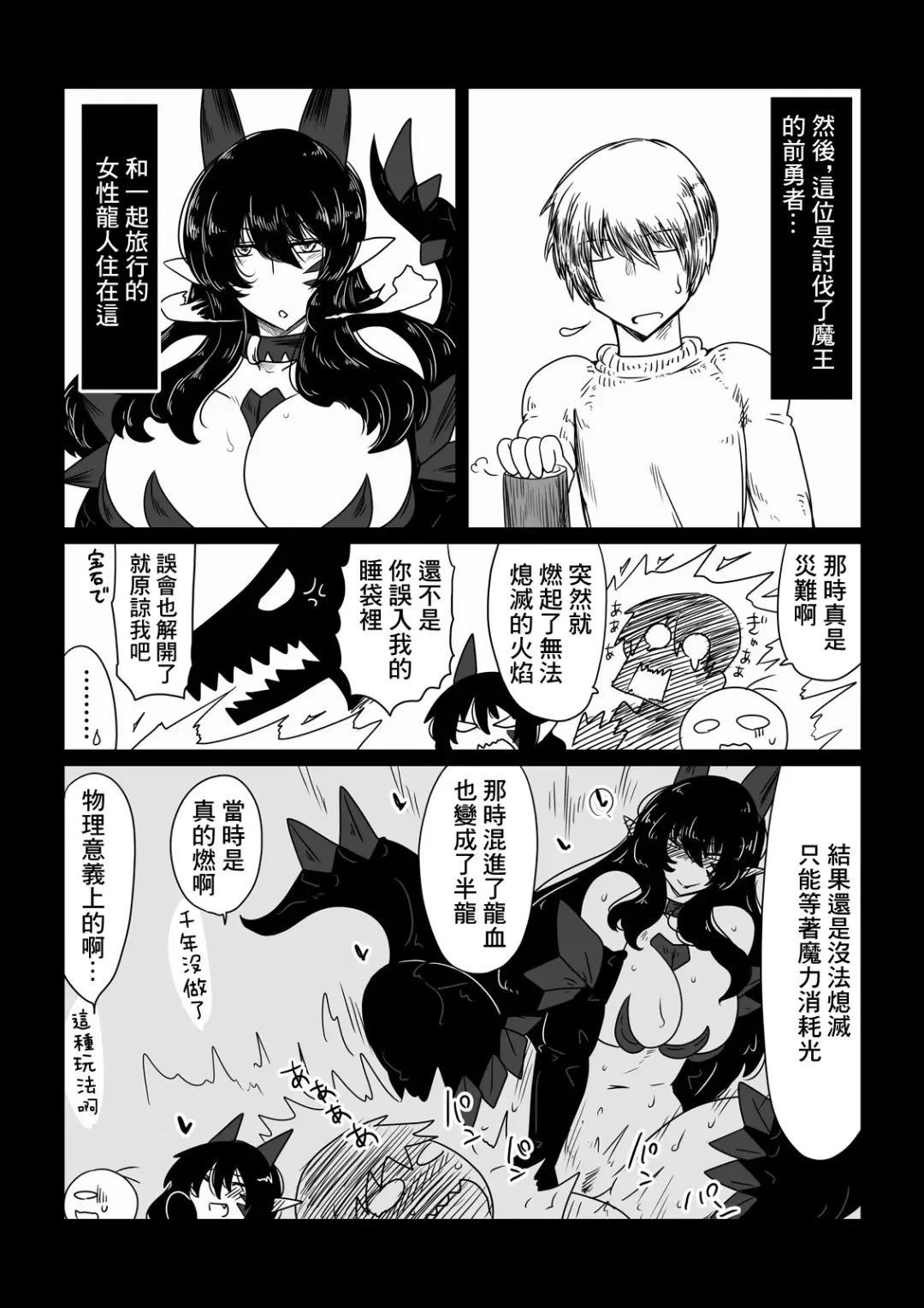 [Hroz] Yuusha, Ryuu to Nemuru. Fhentai - Page 2