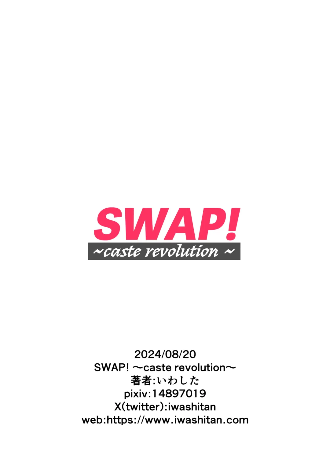 [Iwashita] SWAP! ~caste revolution~ Fhentai - Page 38