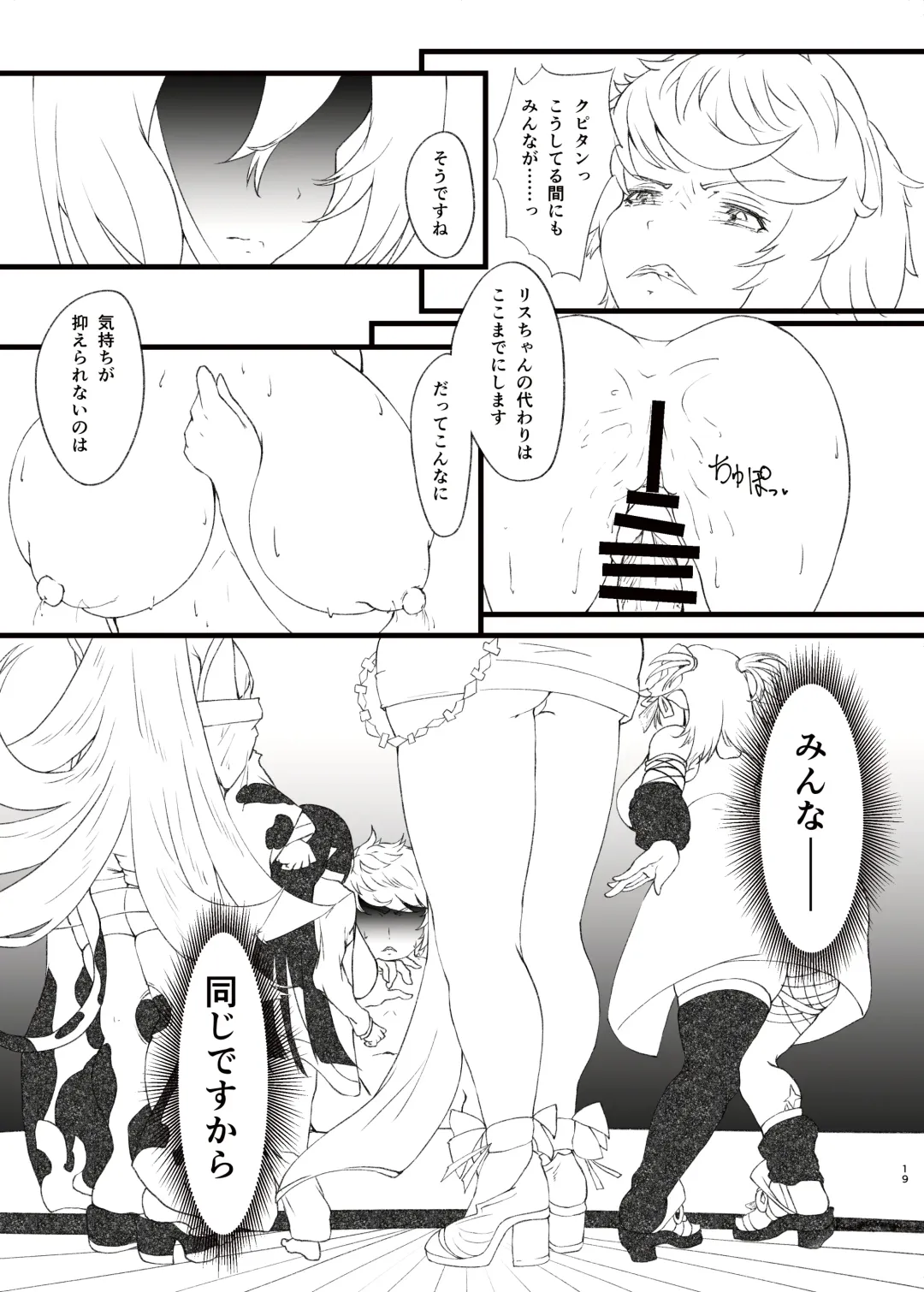 Motte Da Saseru Seishoujuu? Sono 2 Fhentai - Page 19