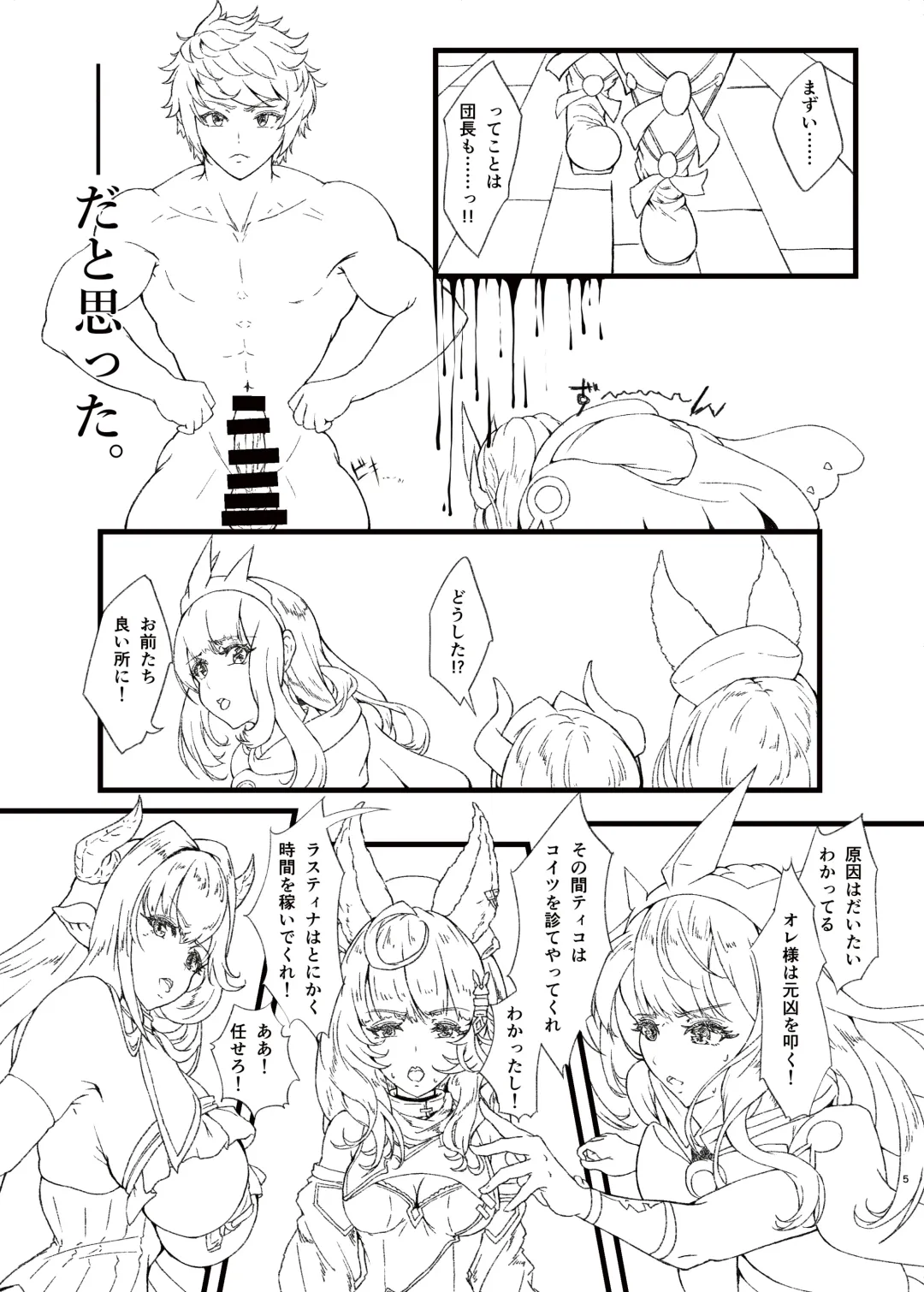 Motte Da Saseru Seishoujuu? Sono 2 Fhentai - Page 5