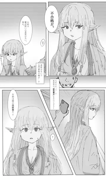 ゼーリエに催○かけます! Fhentai - Page 2