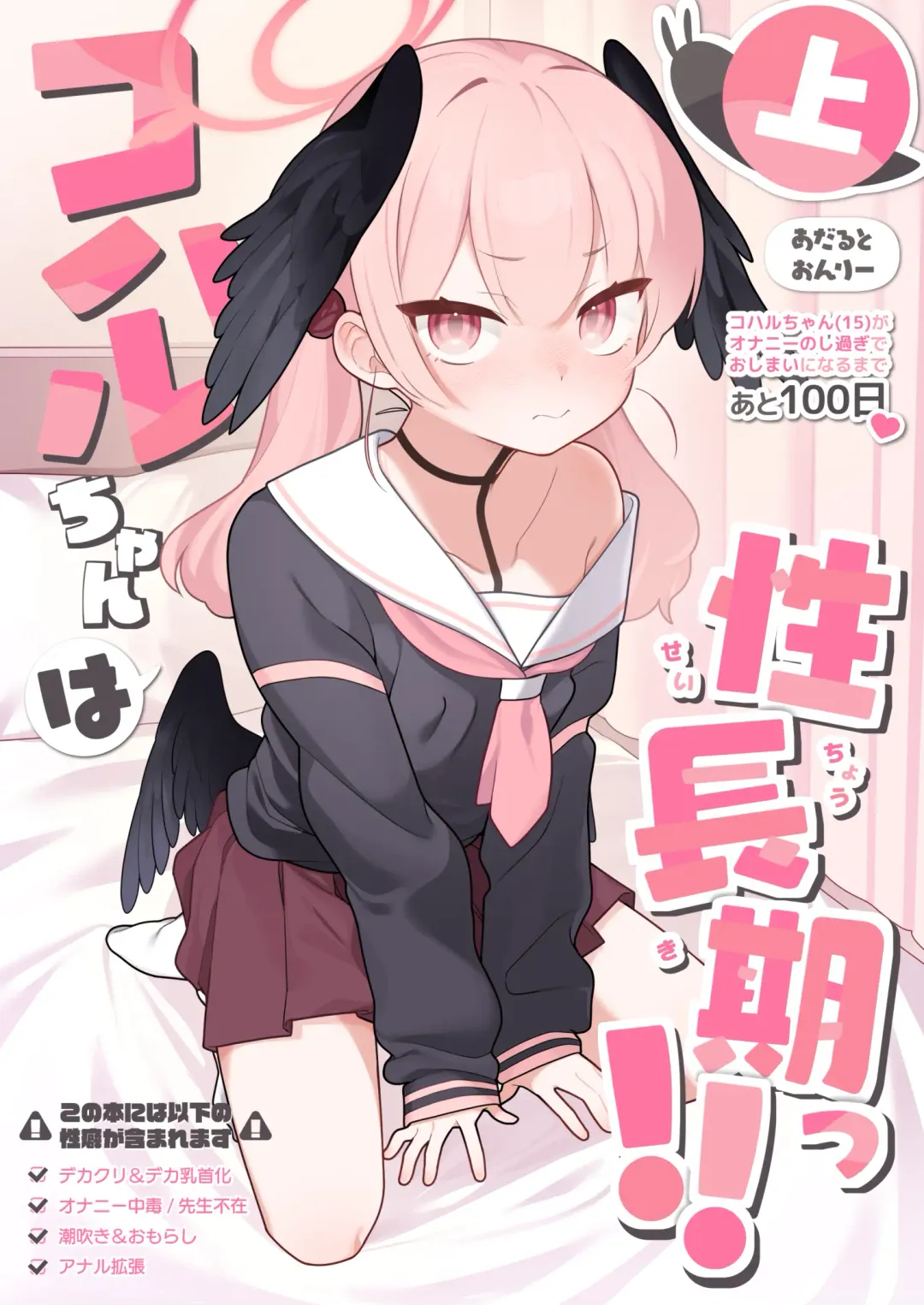 [Futatsuno-peanuts] Koharu-chan wa Seichouki! Fhentai - Page 1