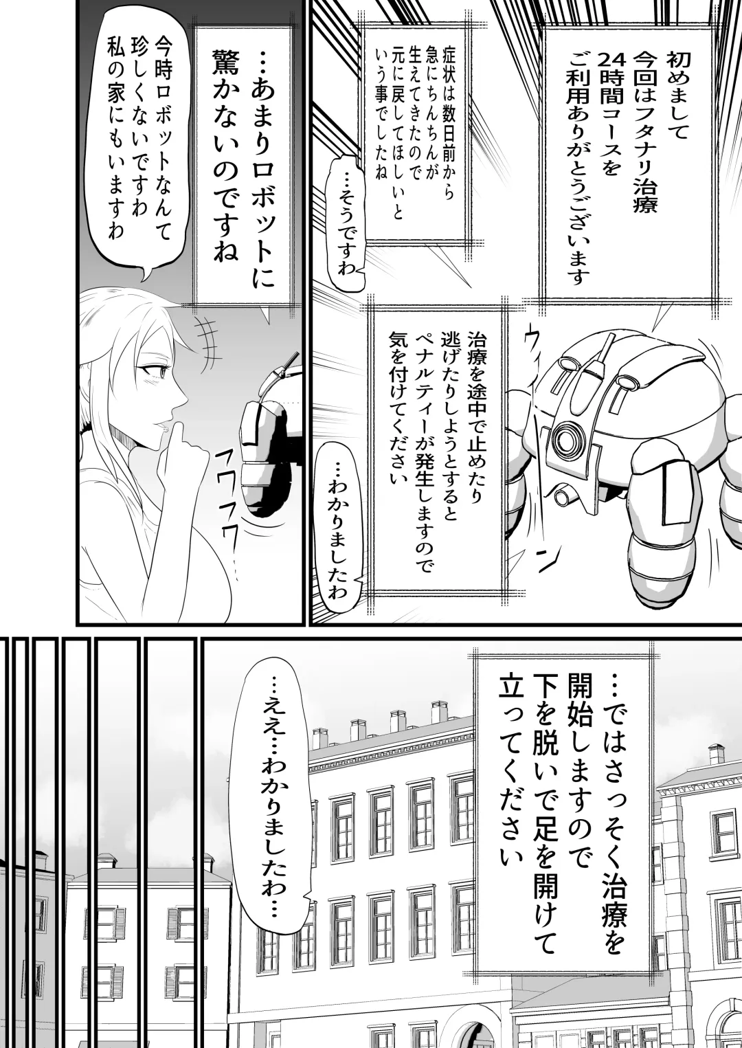 Futanari Chiryou Senmonten -24-jikan Kusuguri Kousoku Tairyou Shasei Course- Fhentai - Page 5