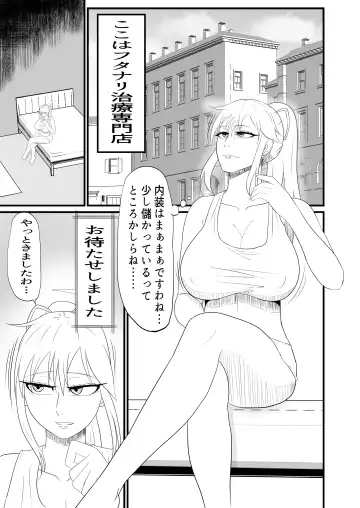 Futanari Chiryou Senmonten -24-jikan Kusuguri Kousoku Tairyou Shasei Course- Fhentai - Page 4
