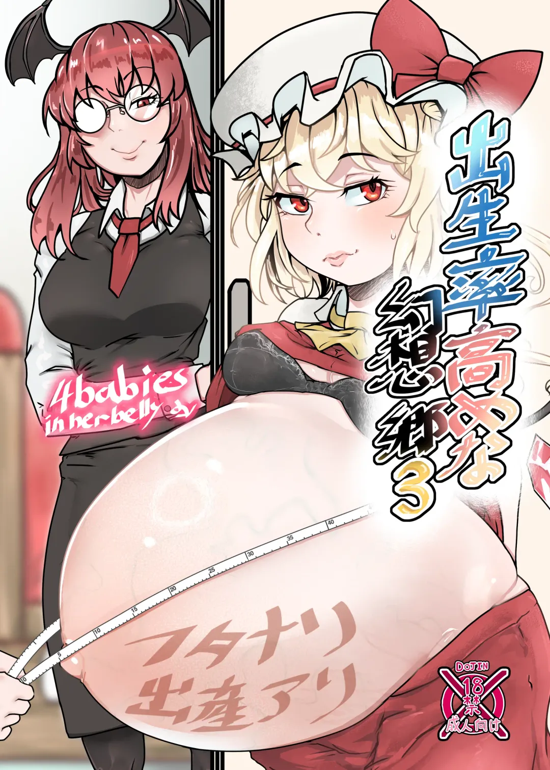 [Bangasa Bangaichi] Shusseiritsu Takame na Gensoukyou 3 Fhentai - Page 1