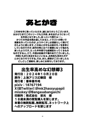 [Bangasa Bangaichi] Shusseiritsu Takame na Gensoukyou 3 Fhentai - Page 38