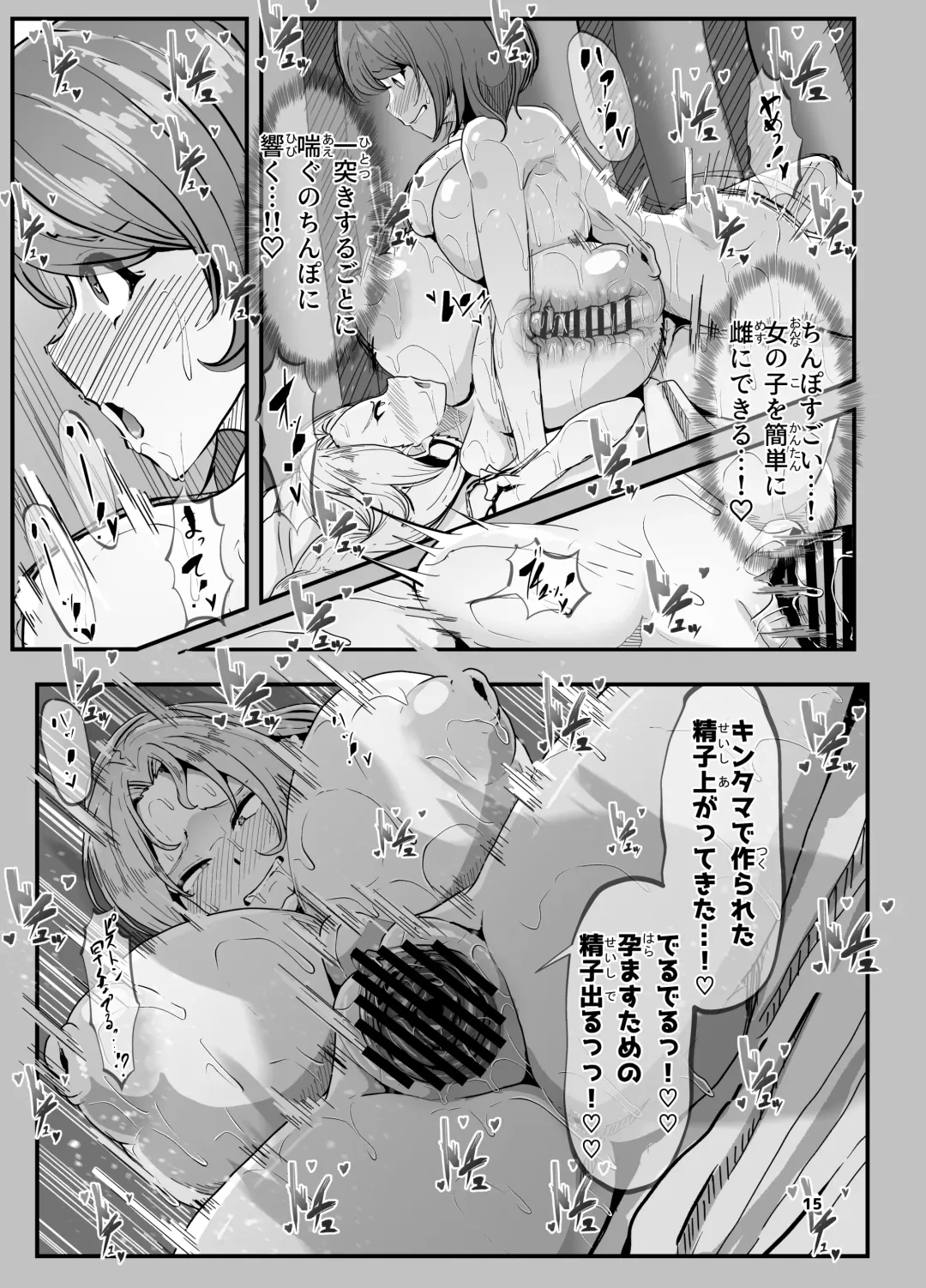 [Buuta] Toppatsusei Futanari-Shou wa Shasei Sureba Naoruwayo Fhentai - Page 15