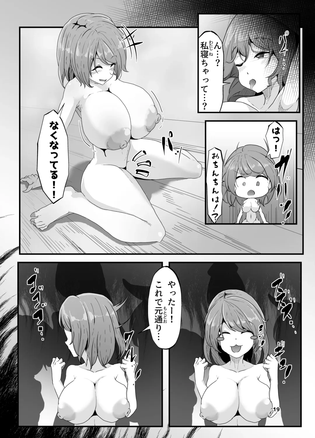 [Buuta] Toppatsusei Futanari-Shou wa Shasei Sureba Naoruwayo Fhentai - Page 19