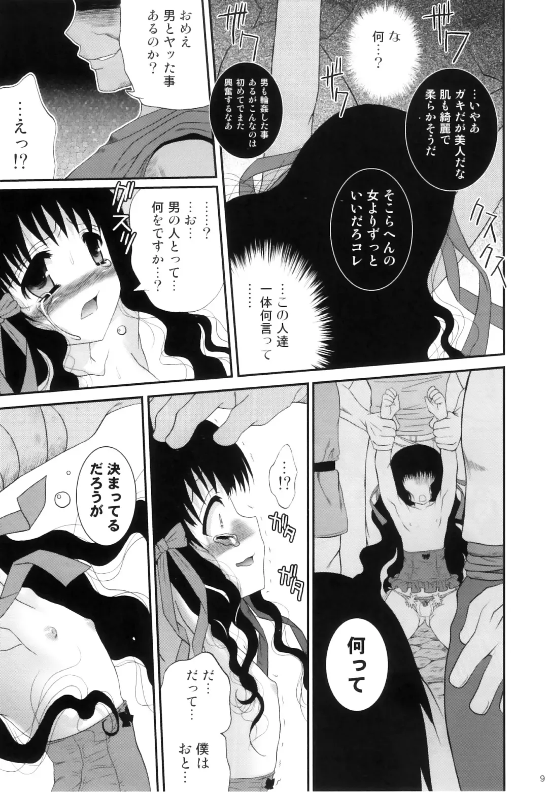 [Meguro Linu] Kuruidori no Saezuri Fhentai - Page 11