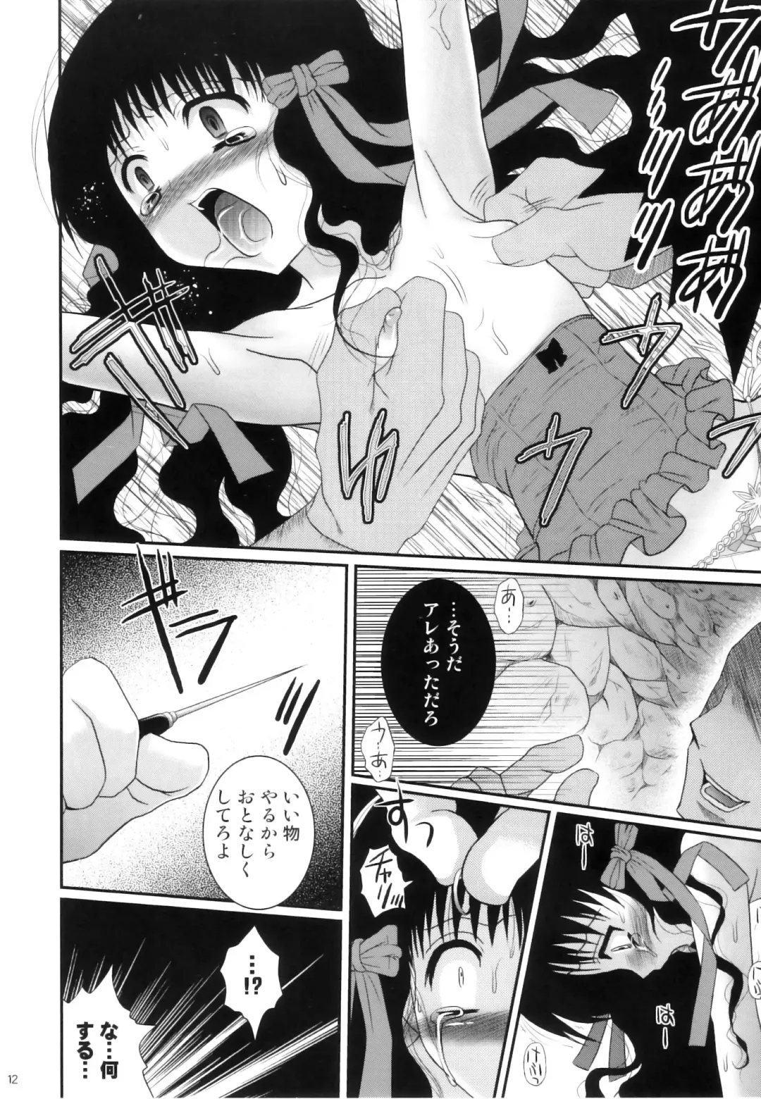 [Meguro Linu] Kuruidori no Saezuri Fhentai - Page 14