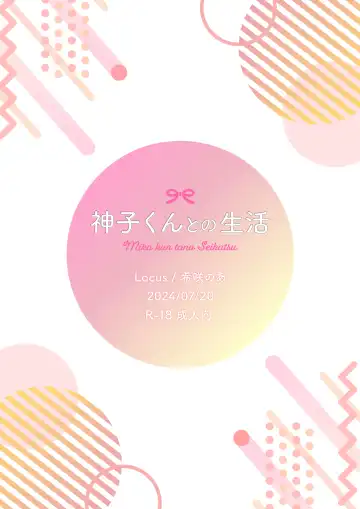 [Kisaki Noah] Miko-kun to no Seikatsu Fhentai - Page 30