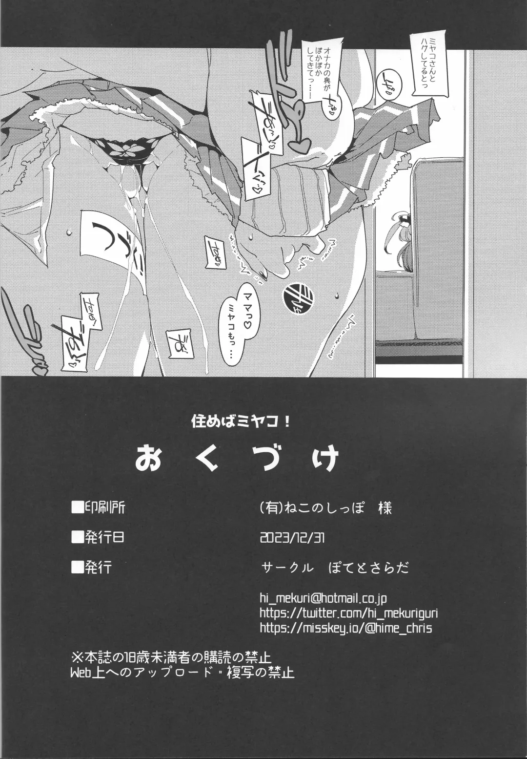 [Himekuri - Kurisu] SUMEBA MIYAKO! Fhentai - Page 26