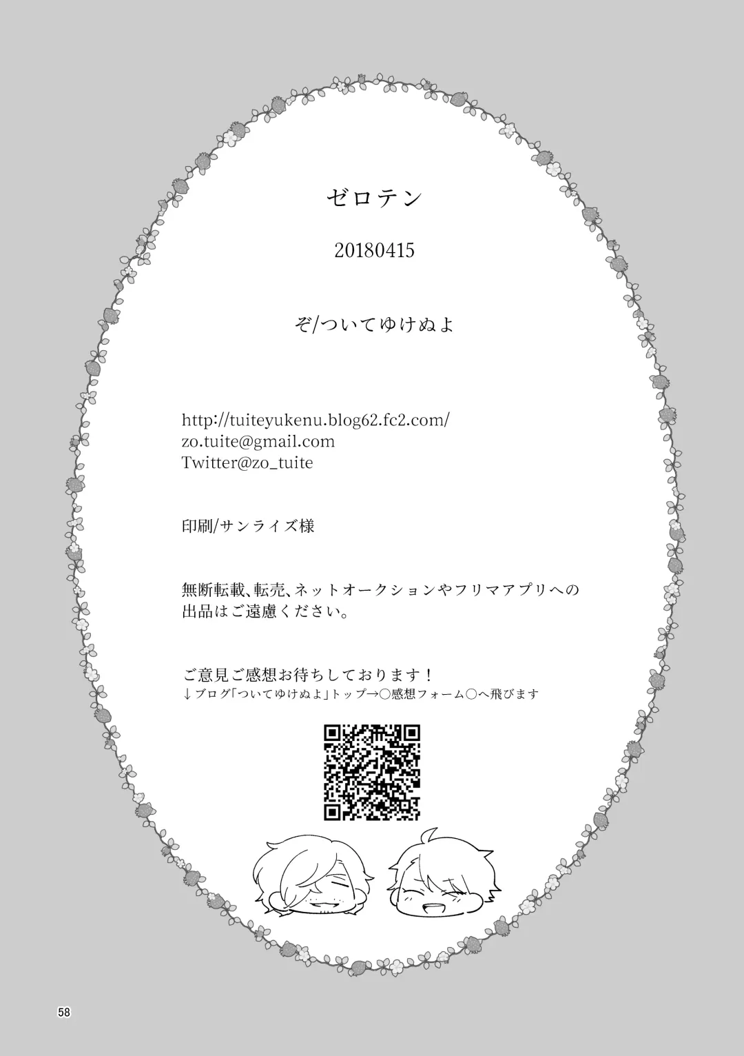[Zo] ZEROTEN Fhentai - Page 58