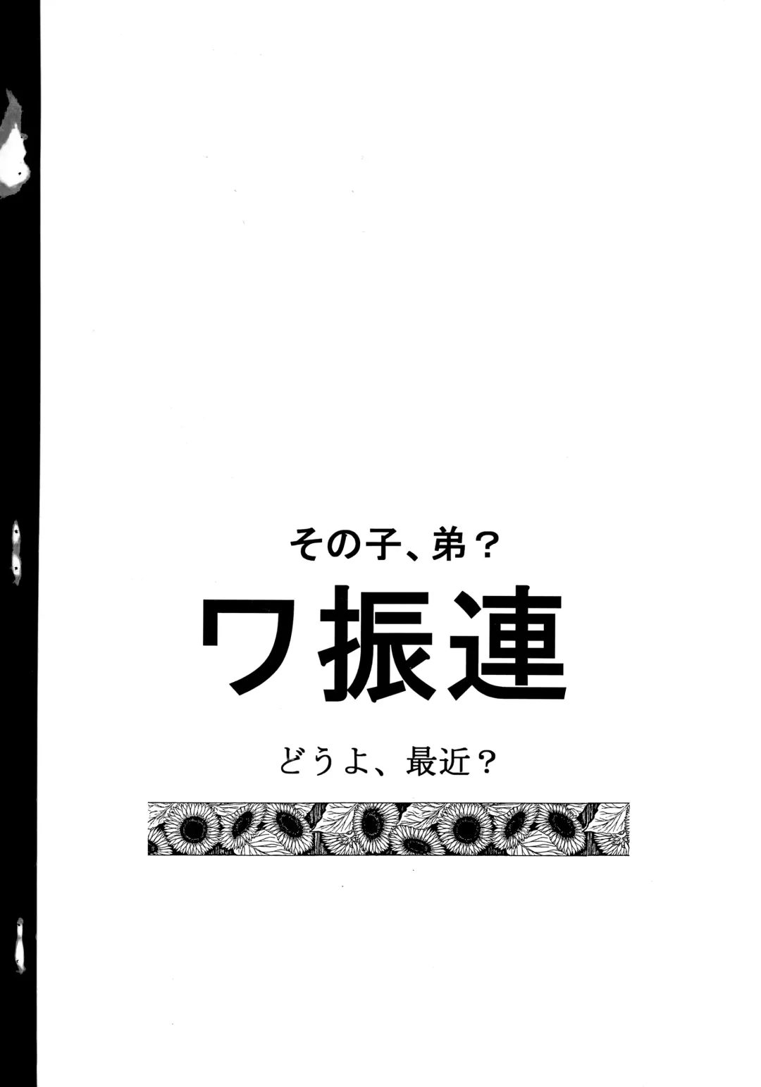 [Toufu Majin] Sono Ko, Otouto? Washinren Fhentai - Page 12