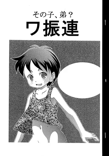 Read [Toufu Majin] Sono Ko, Otouto? Washinren - Fhentai