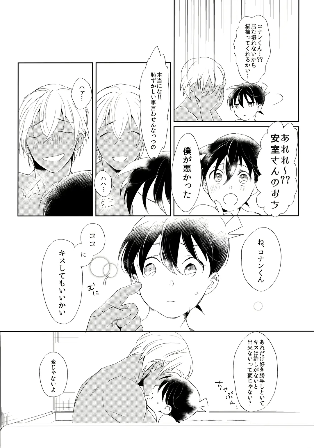 [Ichikani] Conan-kun ga Amuro-san wo YoshiyoShikoshiko Suru Hon Fhentai - Page 15