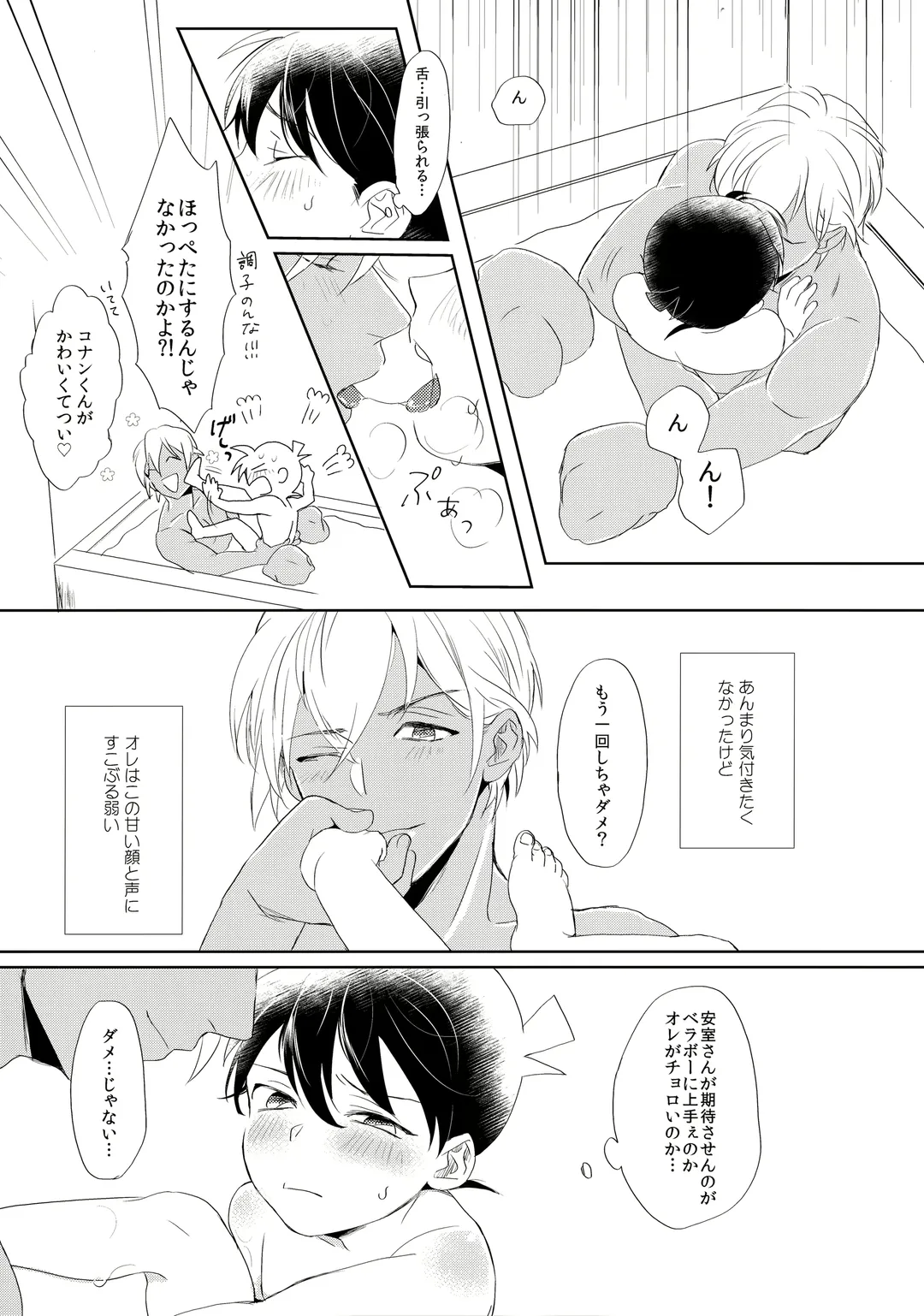 [Ichikani] Conan-kun ga Amuro-san wo YoshiyoShikoshiko Suru Hon Fhentai - Page 17