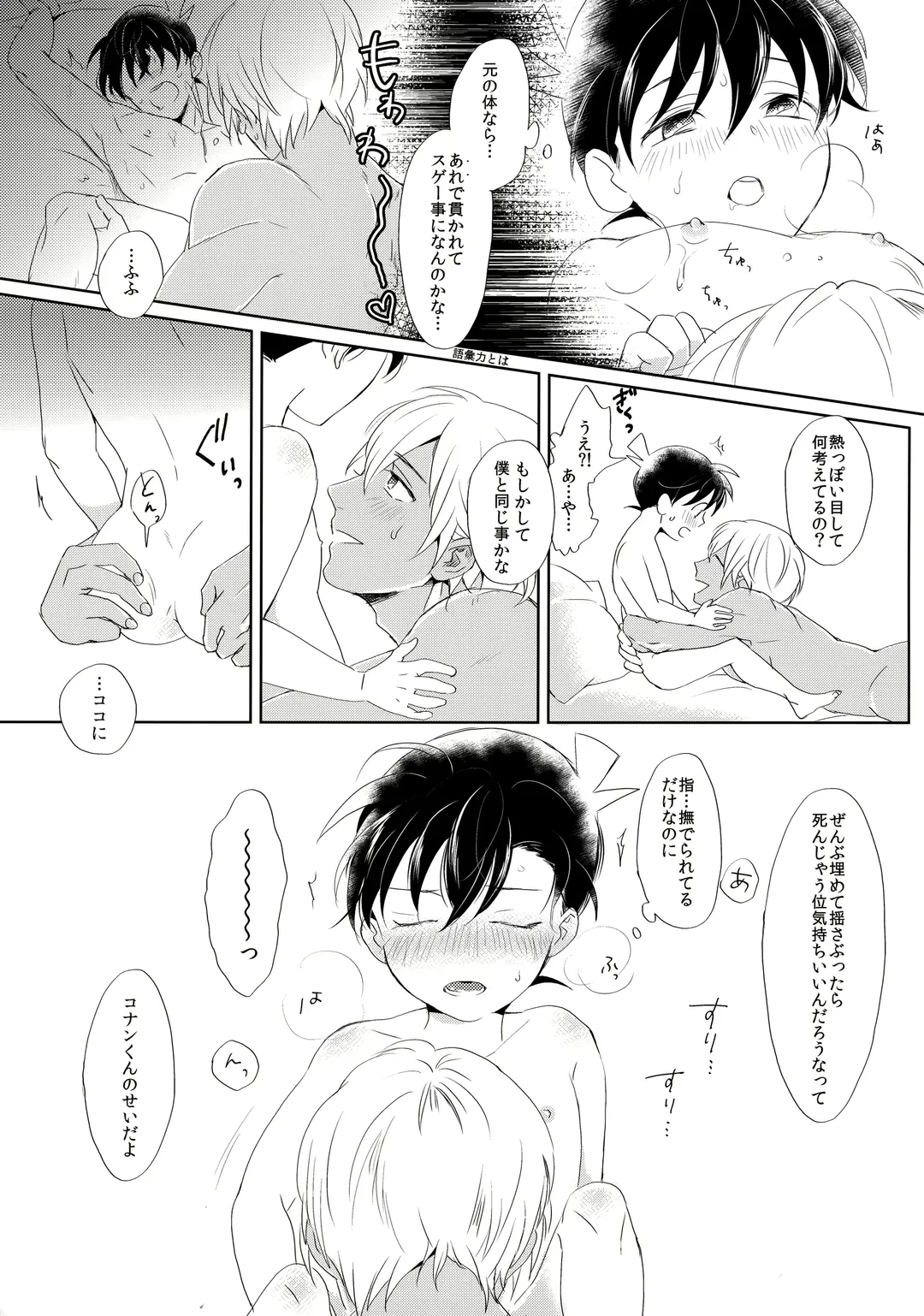 [Ichikani] Conan-kun ga Amuro-san wo YoshiyoShikoshiko Suru Hon Fhentai - Page 20