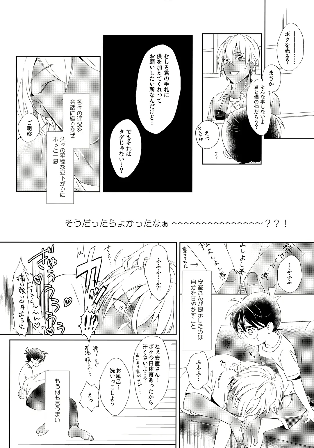[Ichikani] Conan-kun ga Amuro-san wo YoshiyoShikoshiko Suru Hon Fhentai - Page 4