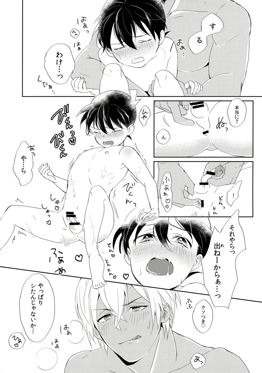 [Ichikani] Conan-kun ga Amuro-san wo YoshiyoShikoshiko Suru Hon Fhentai - Page 9