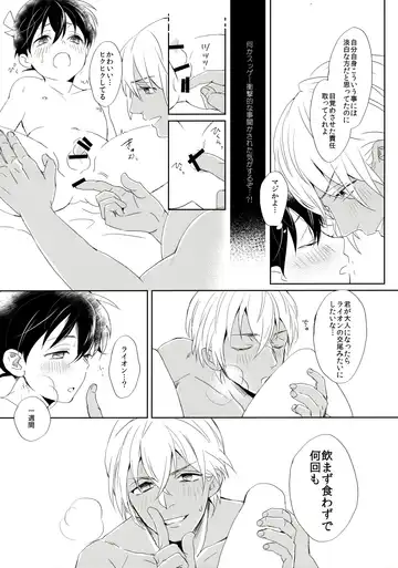 [Ichikani] Conan-kun ga Amuro-san wo YoshiyoShikoshiko Suru Hon Fhentai - Page 21