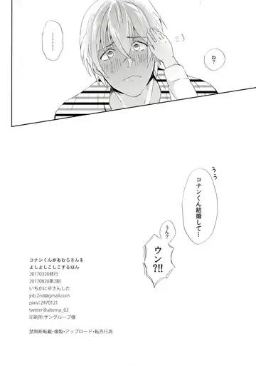 [Ichikani] Conan-kun ga Amuro-san wo YoshiyoShikoshiko Suru Hon Fhentai - Page 29