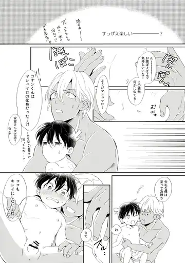 [Ichikani] Conan-kun ga Amuro-san wo YoshiyoShikoshiko Suru Hon Fhentai - Page 7