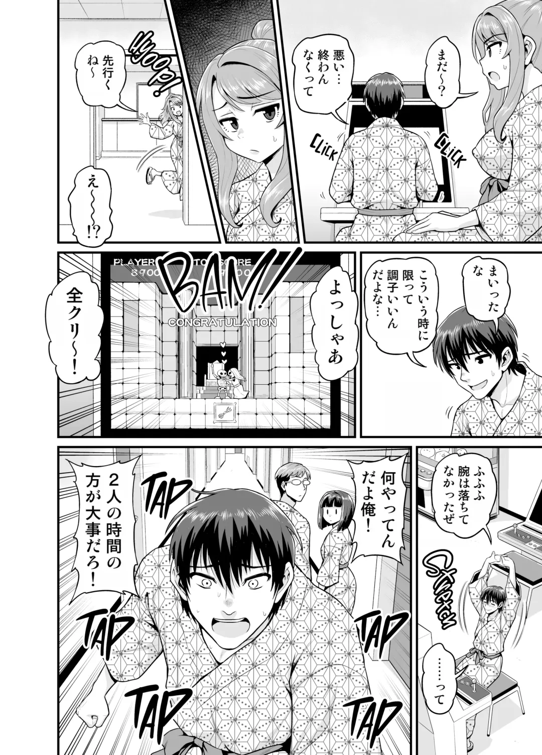 [Gachonjirou] Game Tomodachi no Onnanoko to Onsen Ryokou de Yaru Hanashi (decensored) Fhentai - Page 11