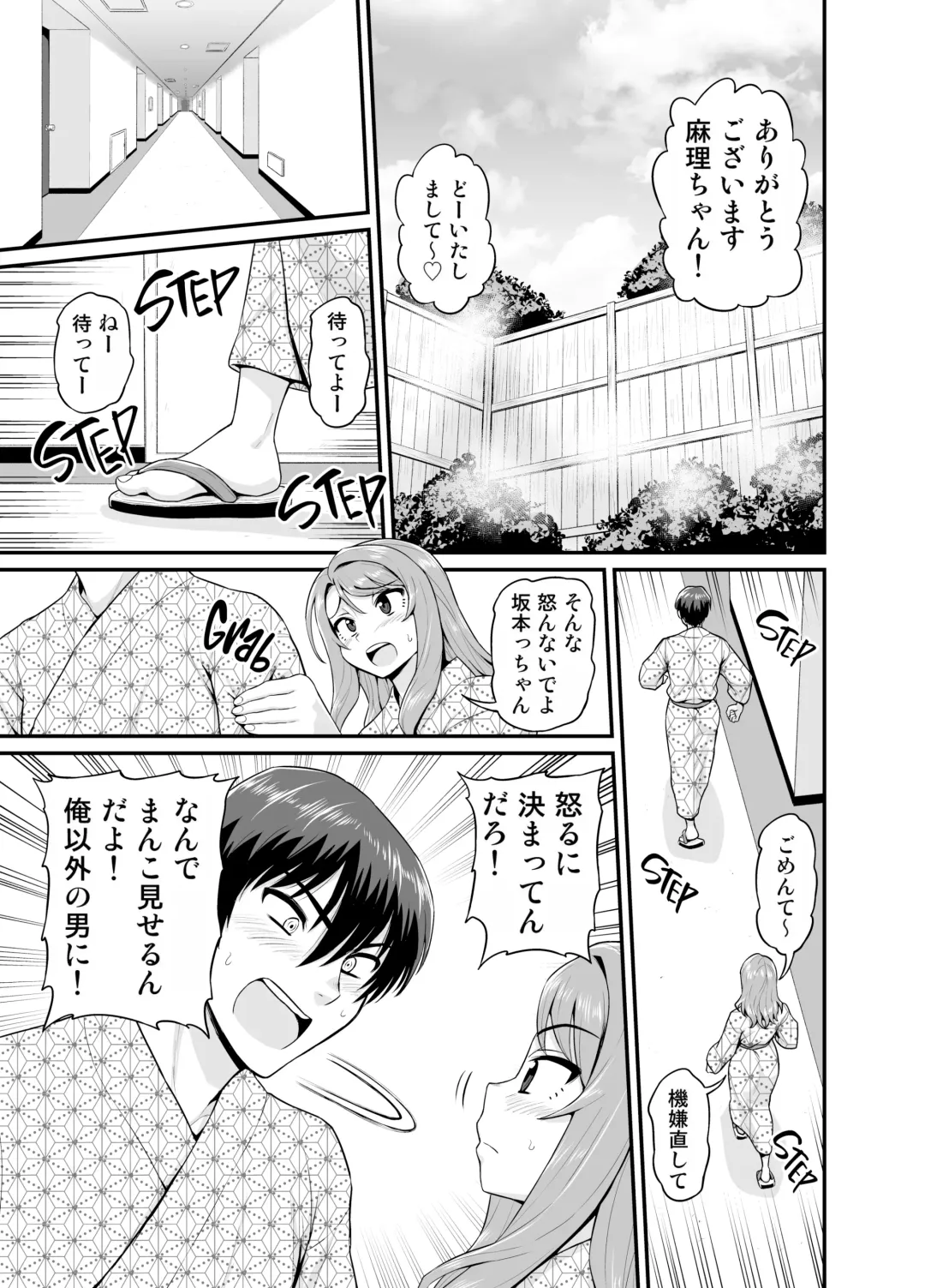 [Gachonjirou] Game Tomodachi no Onnanoko to Onsen Ryokou de Yaru Hanashi (decensored) Fhentai - Page 20