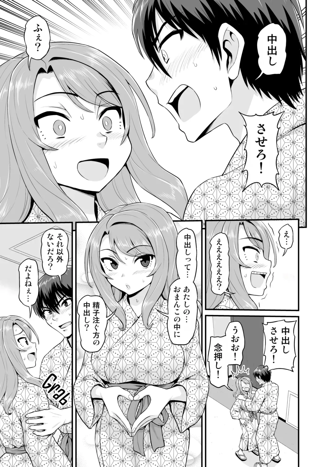 [Gachonjirou] Game Tomodachi no Onnanoko to Onsen Ryokou de Yaru Hanashi (decensored) Fhentai - Page 24