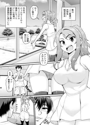 [Gachonjirou] Game Tomodachi no Onnanoko to Onsen Ryokou de Yaru Hanashi (decensored) Fhentai - Page 2