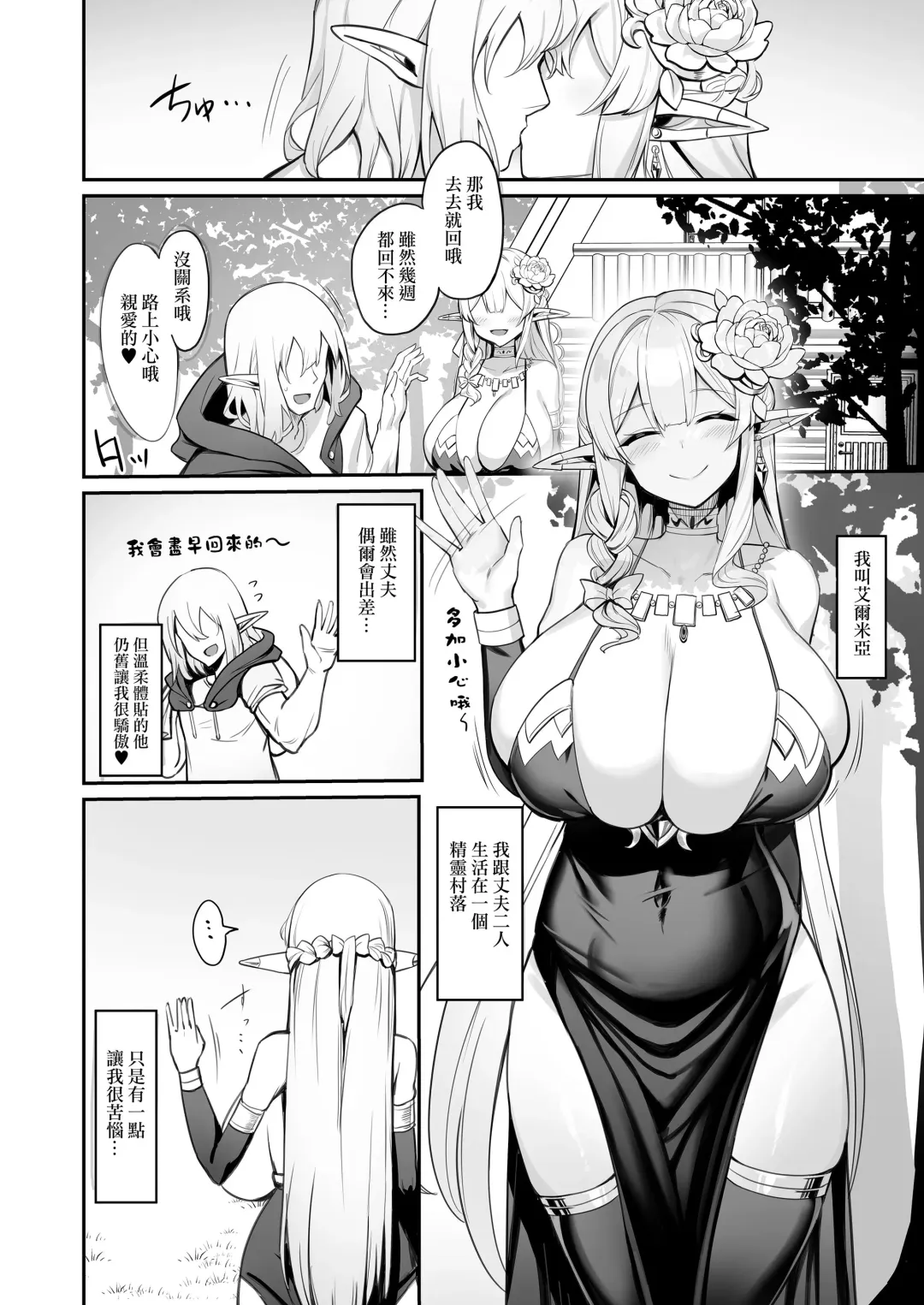 [Kirome] Hitozuma Elf wa Yokkyuu Fuman (decensored) Fhentai - Page 4
