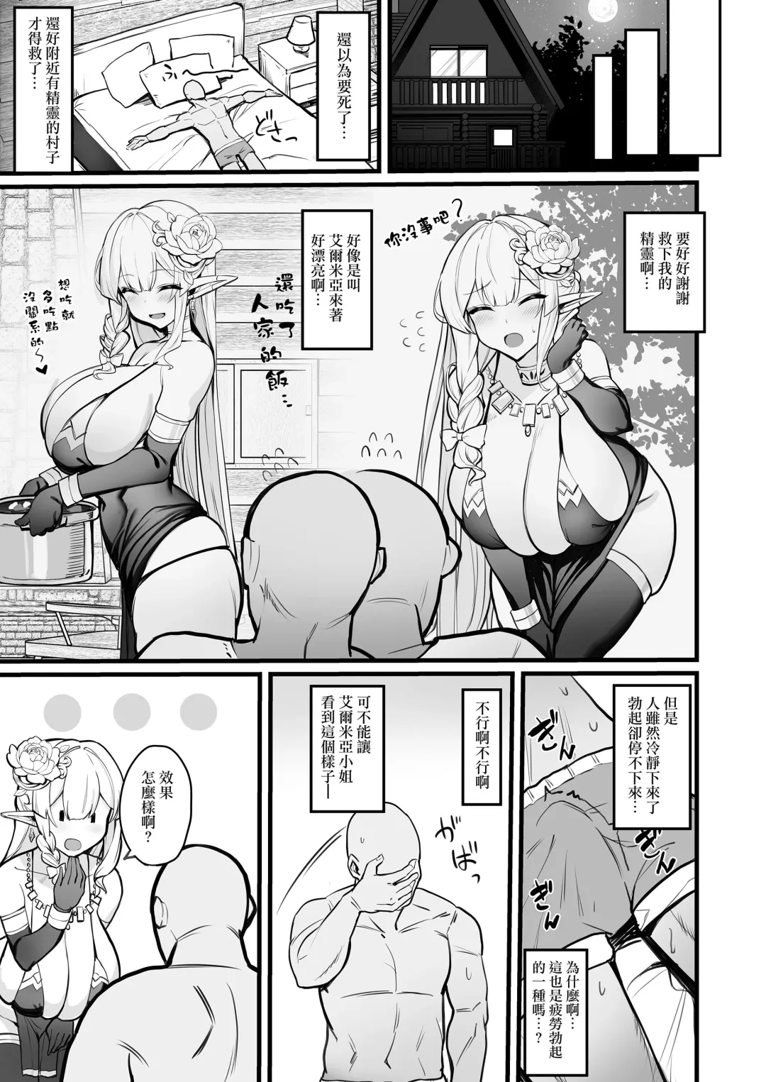 [Kirome] Hitozuma Elf wa Yokkyuu Fuman (decensored) Fhentai - Page 7