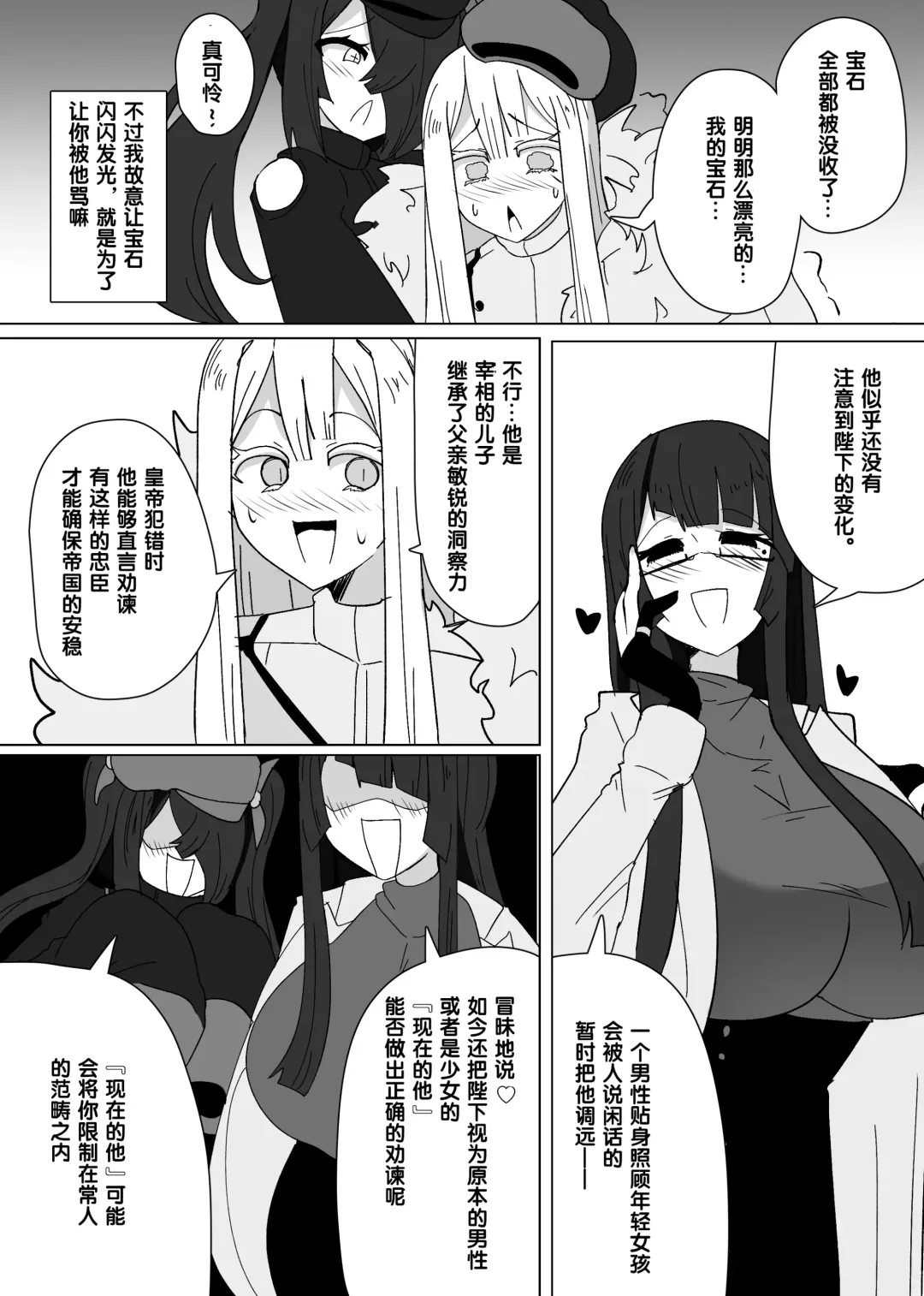 [Alfre-tori] Matenshoku no Yakata 8 Fhentai - Page 11