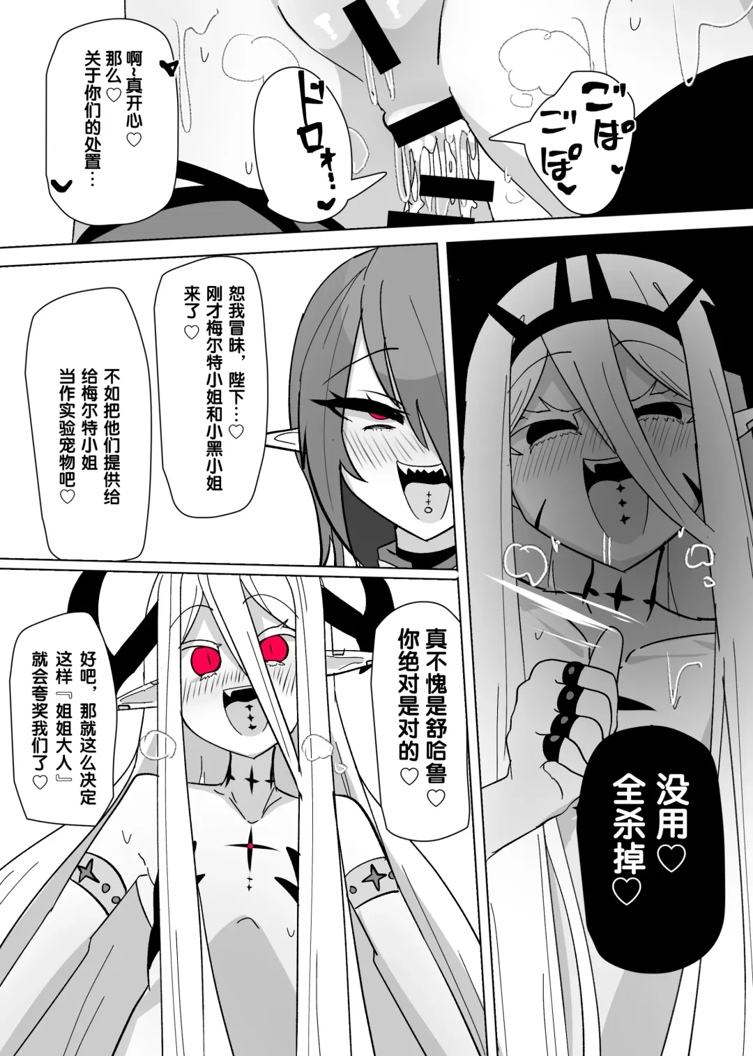 [Alfre-tori] Matenshoku no Yakata 8 Fhentai - Page 23