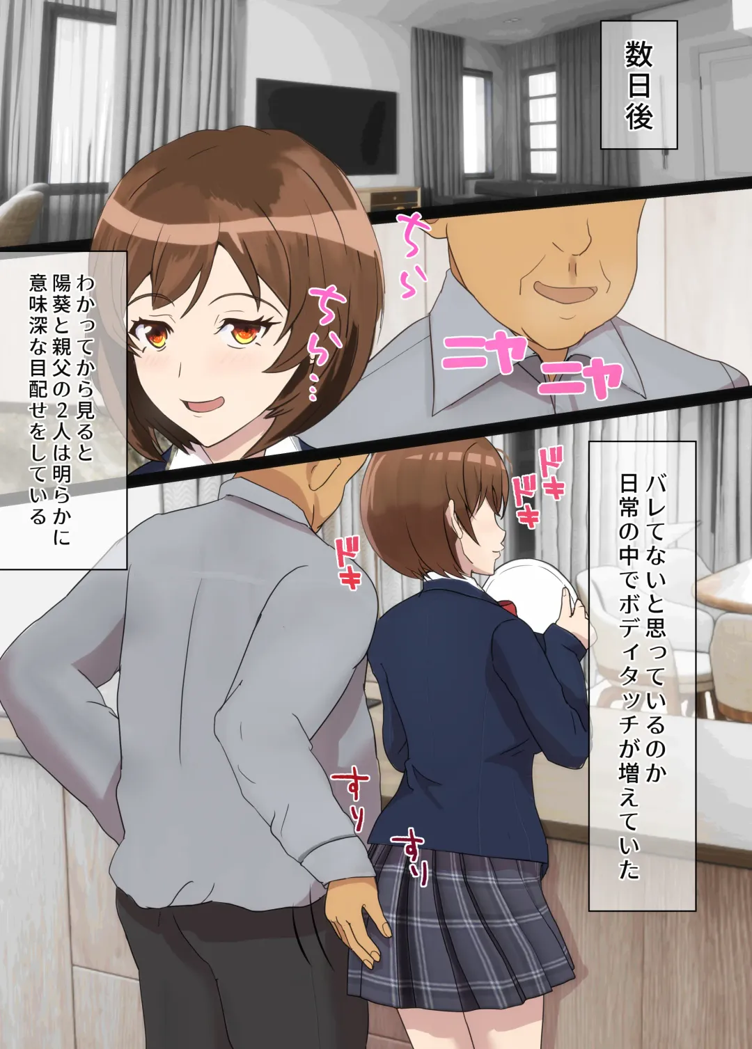 Osananajimi wa Oyaji no Kanojo・ ane Fhentai - Page 7