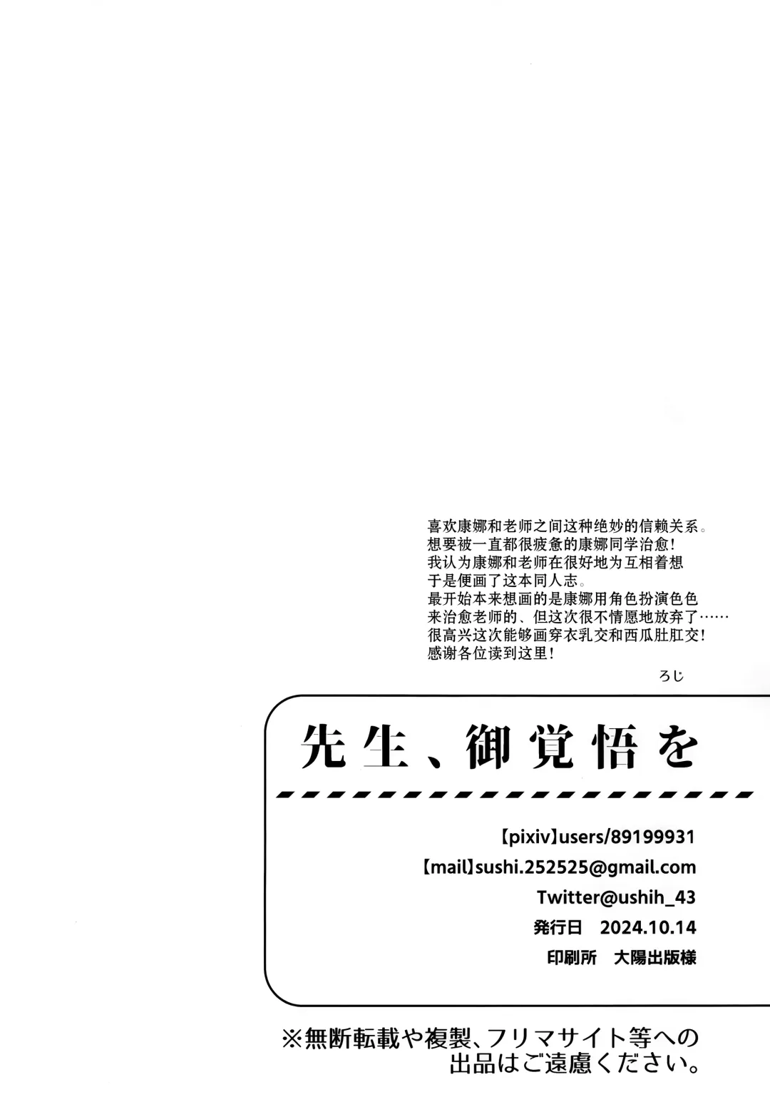 [Roji] Sensei, Okakugo o | 老师、请做好觉悟 Fhentai - Page 25