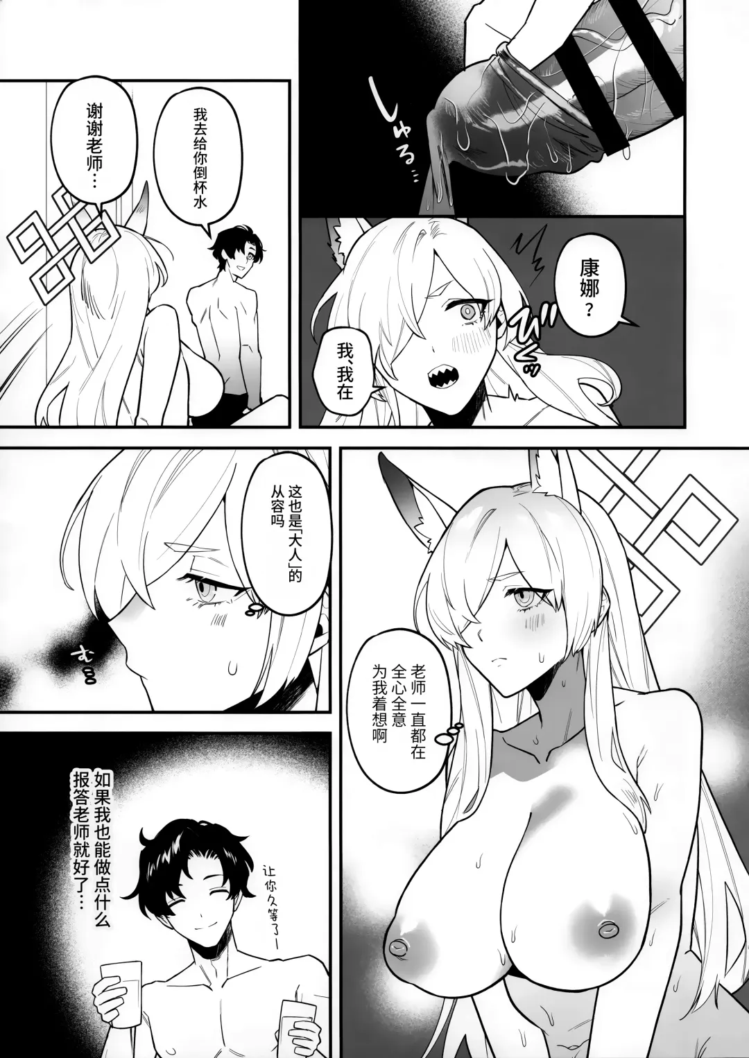 [Roji] Sensei, Okakugo o | 老师、请做好觉悟 Fhentai - Page 6