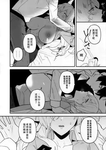 [Roji] Sensei, Okakugo o | 老师、请做好觉悟 Fhentai - Page 15