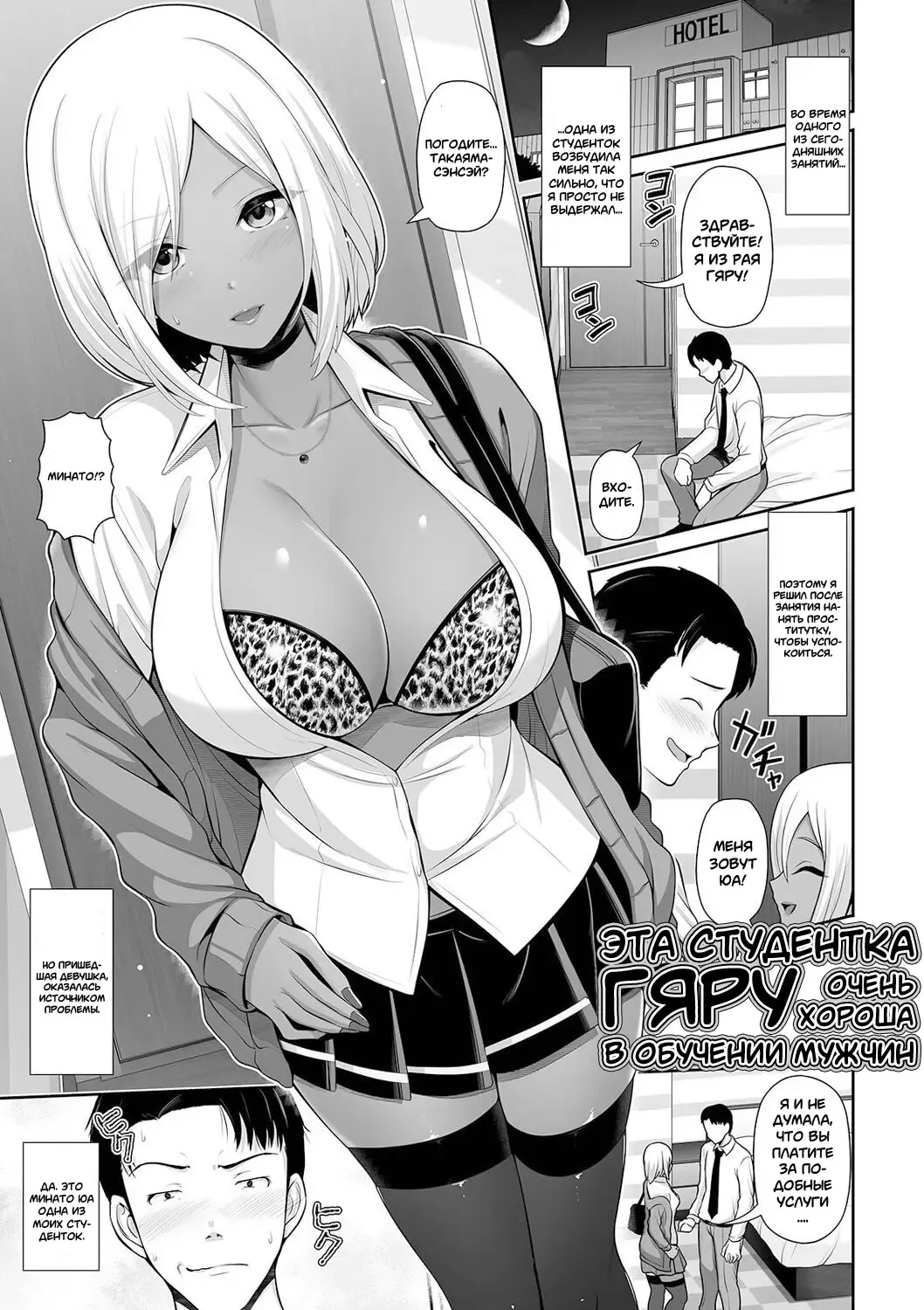 [Toba Yuga] Kuro Gal-chan wa Kimi dake o Miteru | Эта Гяру - Озорная Хостес гл.1-4 Fhentai - Page 19