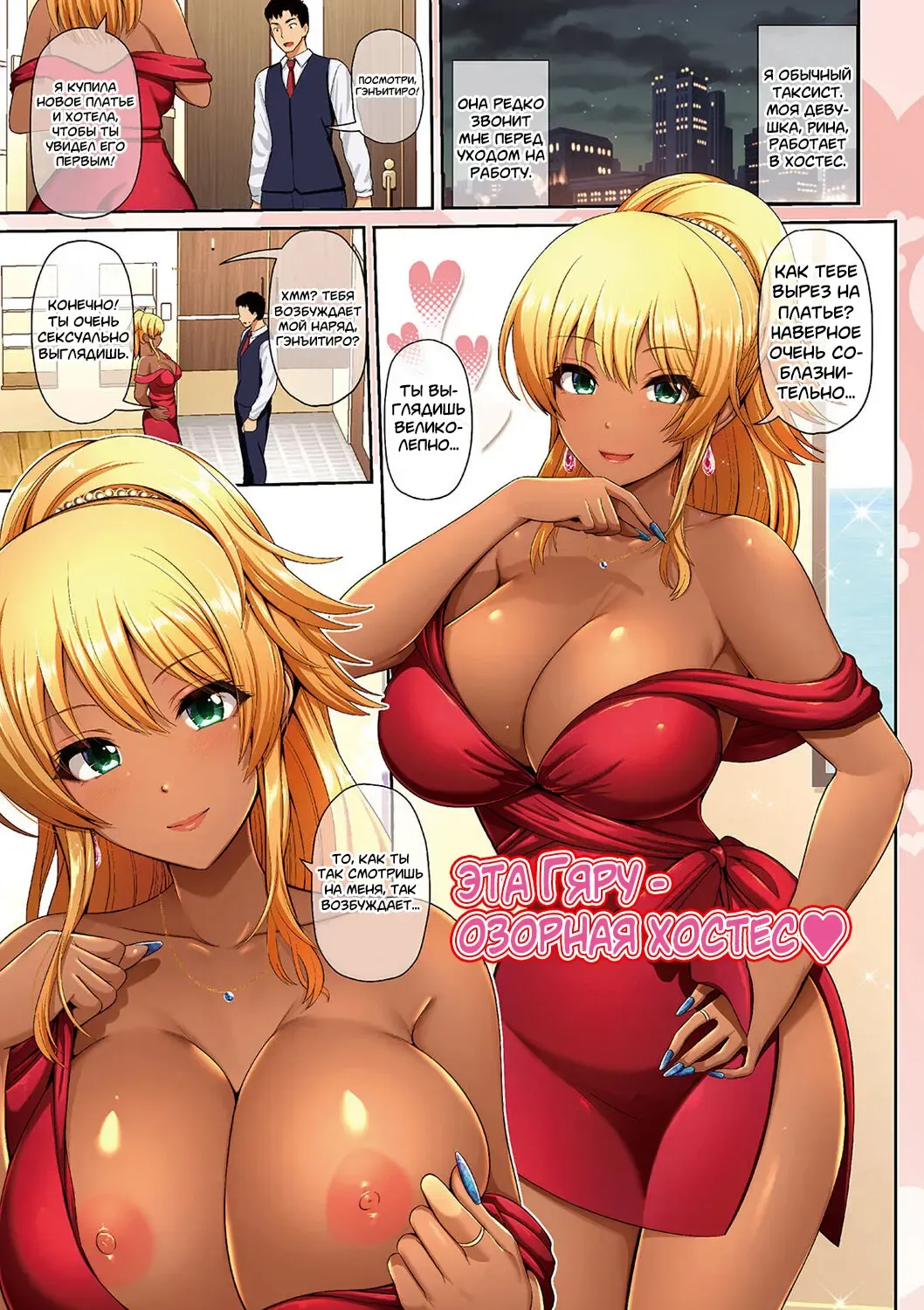 [Toba Yuga] Kuro Gal-chan wa Kimi dake o Miteru | Эта Гяру - Озорная Хостес гл.1-4 Fhentai - Page 53