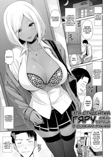 [Toba Yuga] Kuro Gal-chan wa Kimi dake o Miteru | Эта Гяру - Озорная Хостес гл.1-4 Fhentai - Page 19