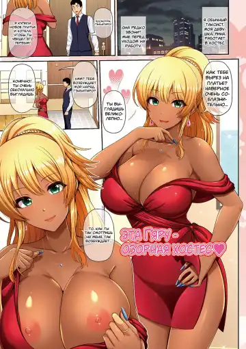 [Toba Yuga] Kuro Gal-chan wa Kimi dake o Miteru | Эта Гяру - Озорная Хостес гл.1-4 Fhentai - Page 53