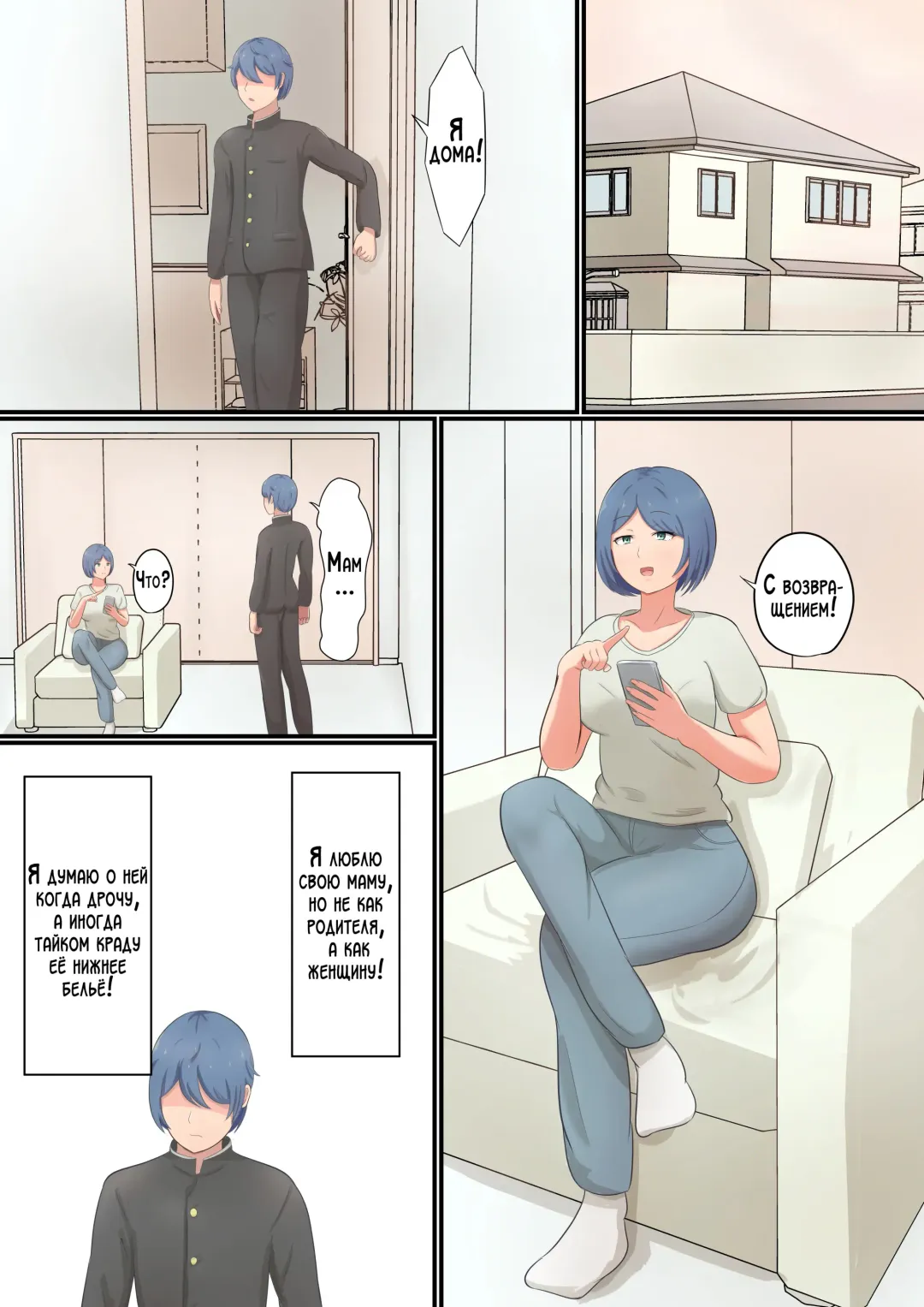 [Shirakumo Zen] Okaa-san ni Kokuhaku Shitara Zenbu Baretete Amaama Sex Sasete Kureta Hanashi | Я признался маме, но она уже знала обо всём и разрешила мне заняться с ней сексом! Fhentai - Page 3