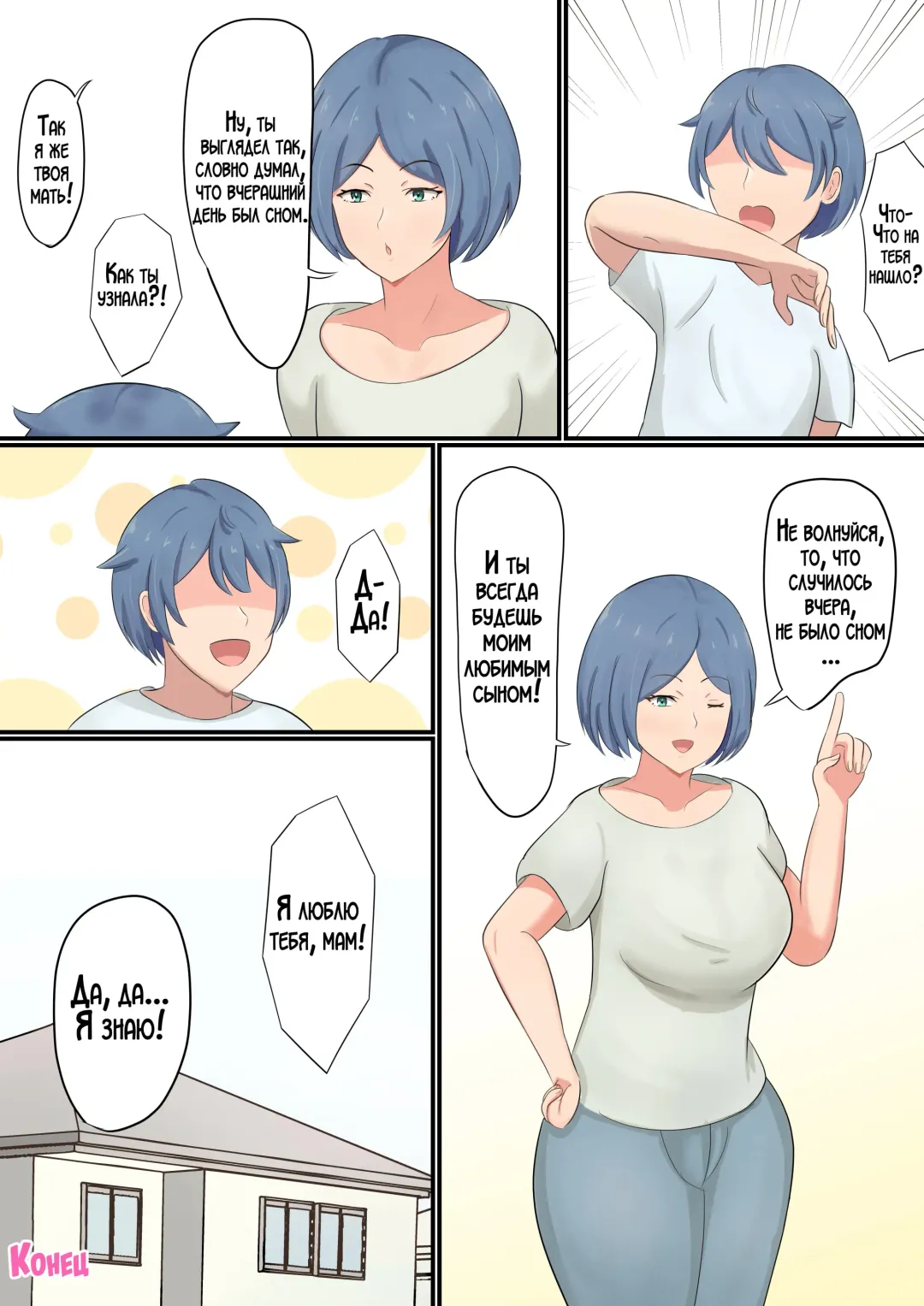 [Shirakumo Zen] Okaa-san ni Kokuhaku Shitara Zenbu Baretete Amaama Sex Sasete Kureta Hanashi | Я признался маме, но она уже знала обо всём и разрешила мне заняться с ней сексом! Fhentai - Page 37